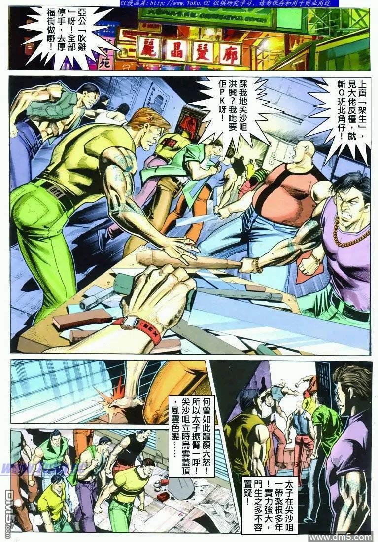 古惑仔 第289回 第4页