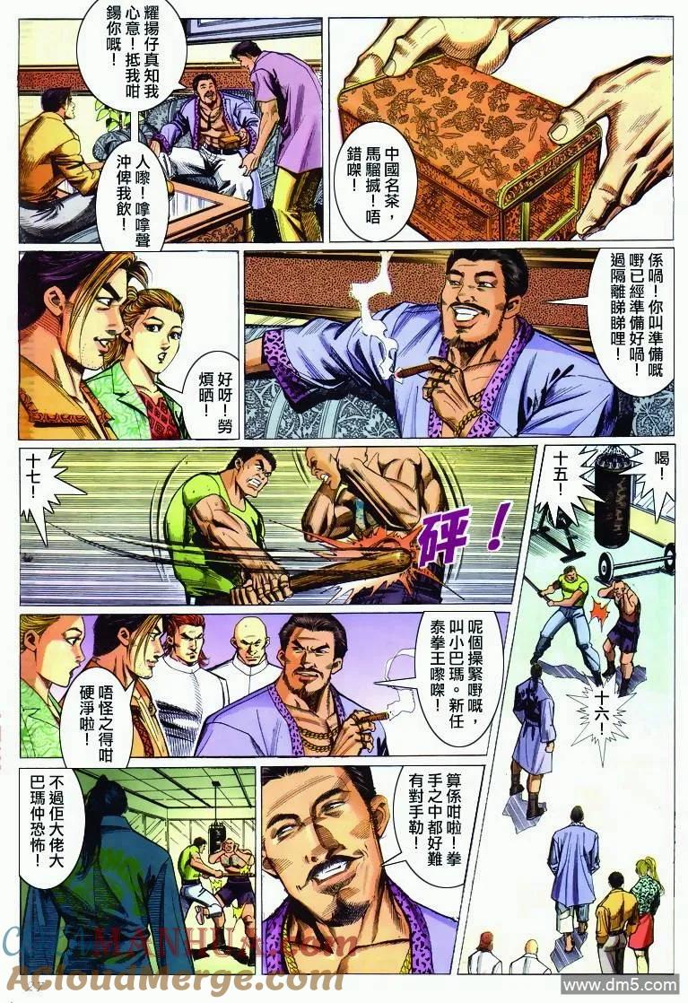 古惑仔 第289回 第23页