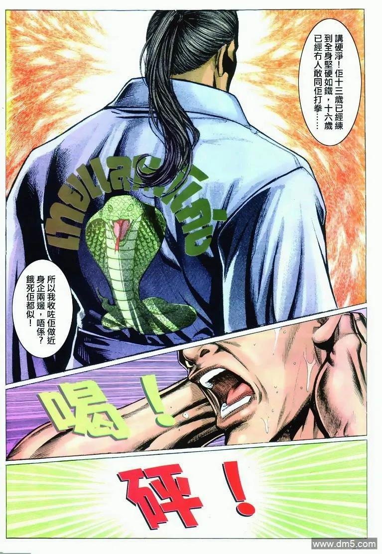 古惑仔 第289回 第24页