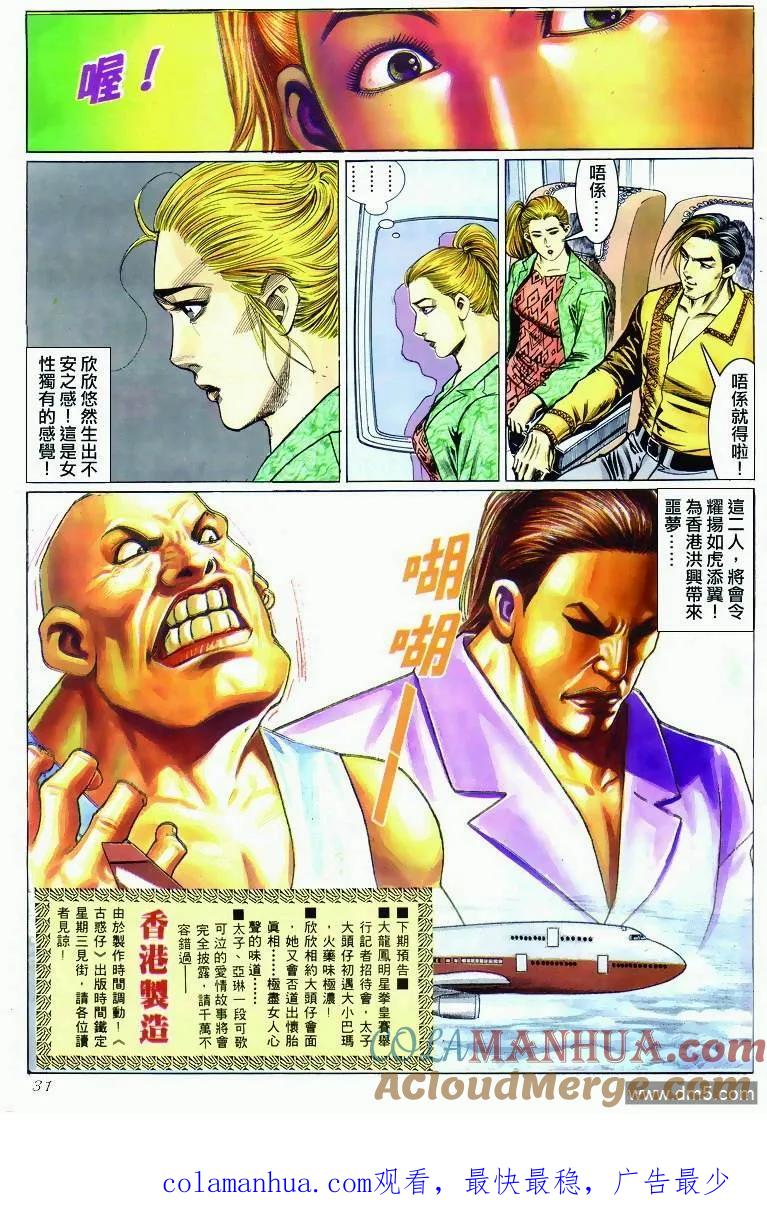 古惑仔 第289回 第27页