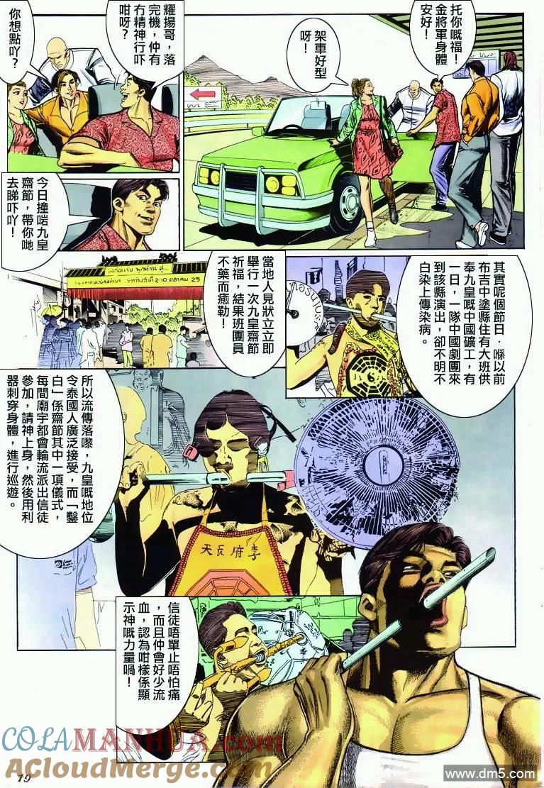 古惑仔 第289回 第17页