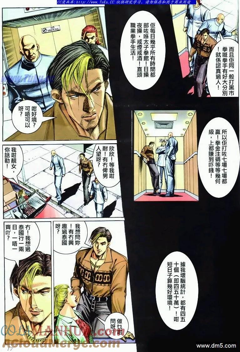 古惑仔 第289回 第15页