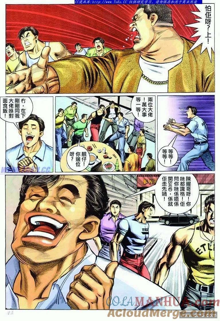 古惑仔 第289回 第11页