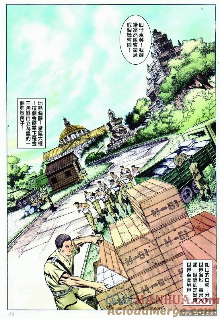 古惑仔 第289回 第21页
