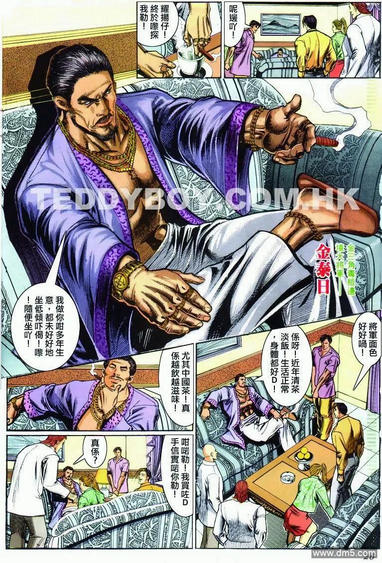 古惑仔 第289回 第22页