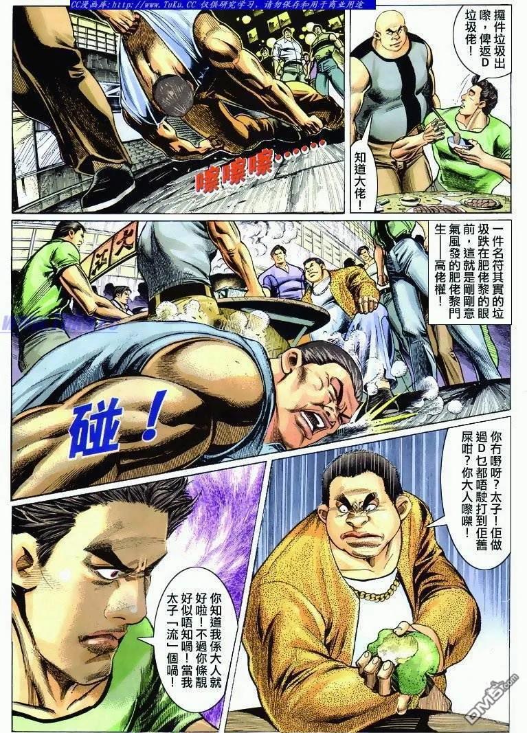 古惑仔 第289回 第8页