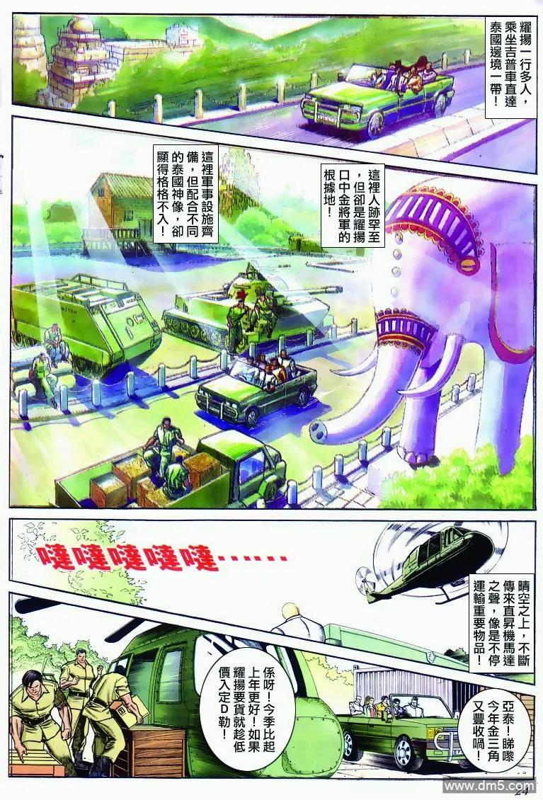 古惑仔 第289回 第20页