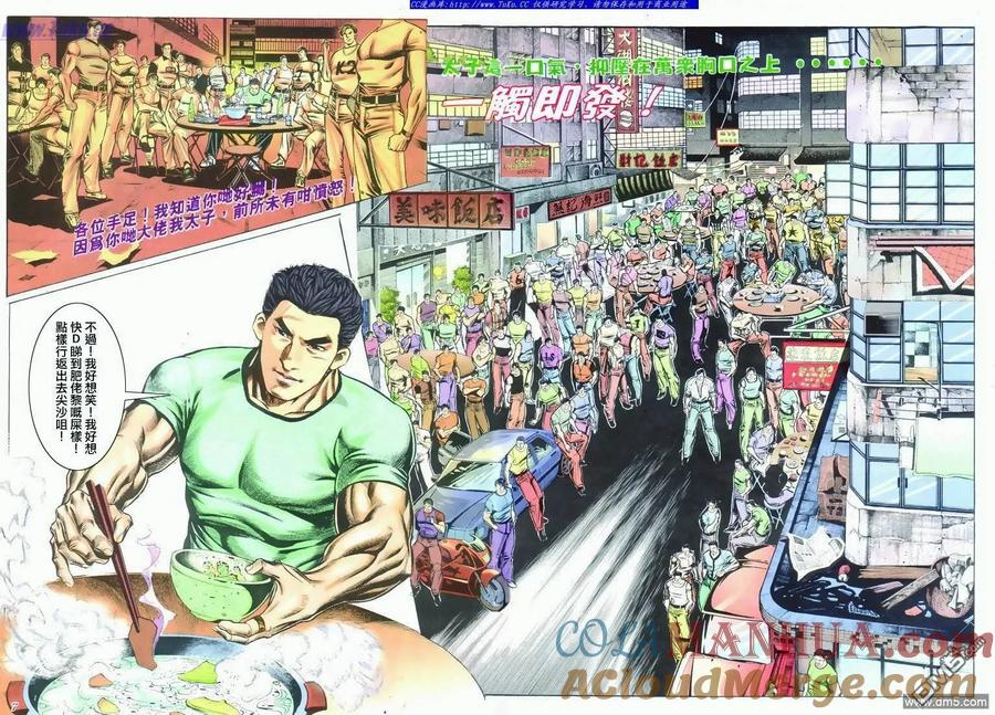古惑仔 第289回 第5页