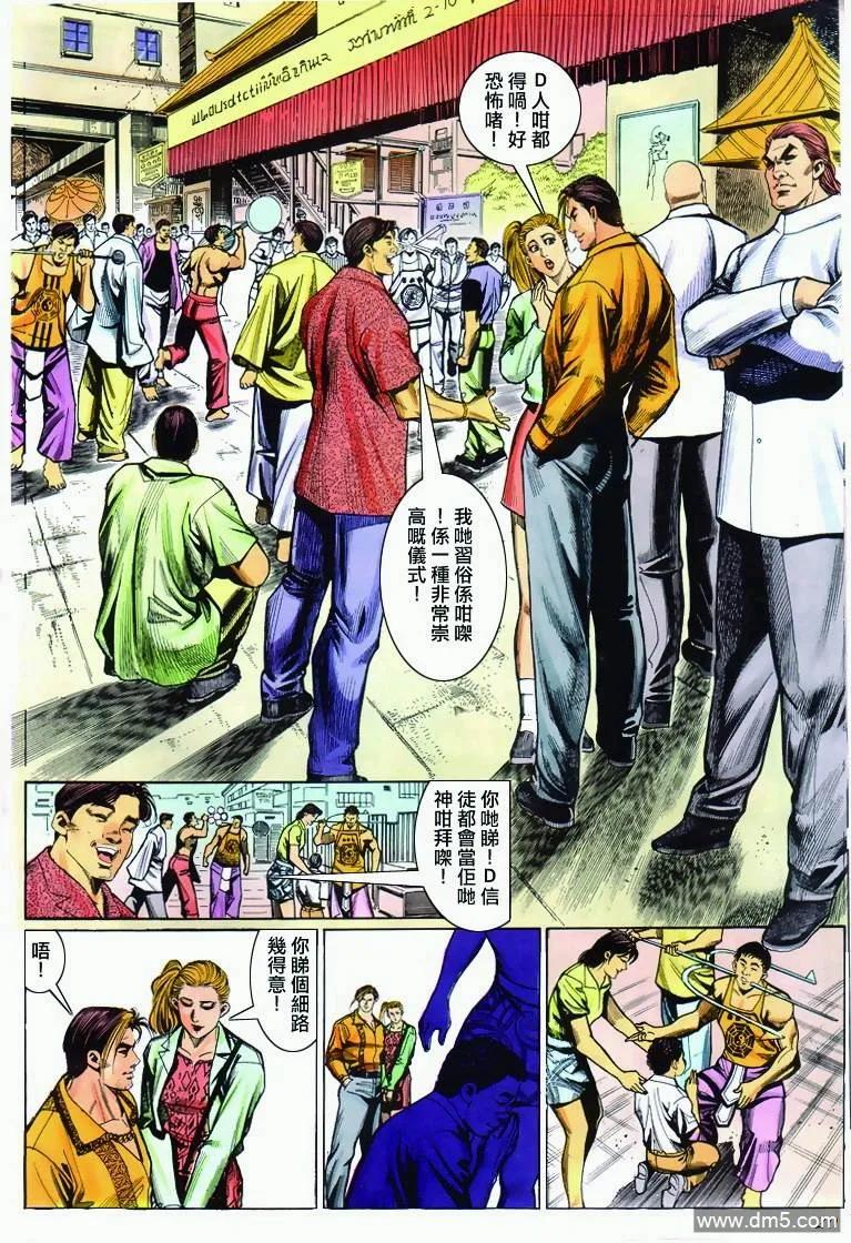 古惑仔 第289回 第18页