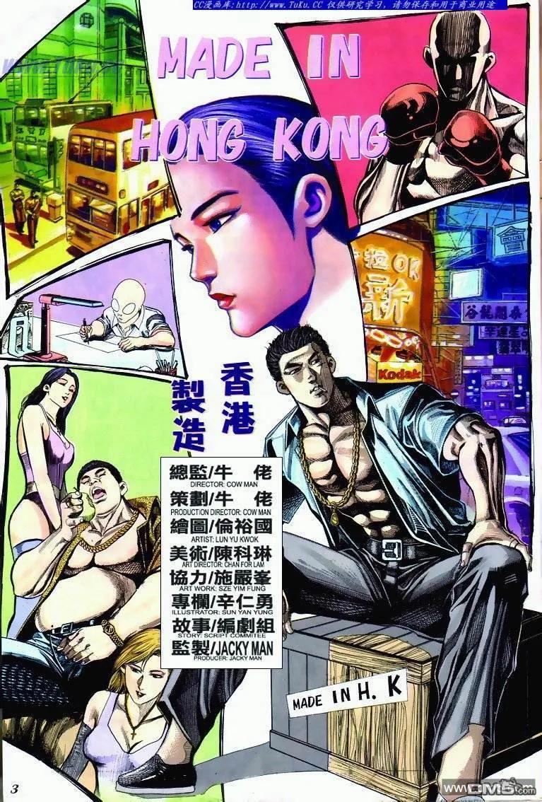古惑仔 第290回 第2页