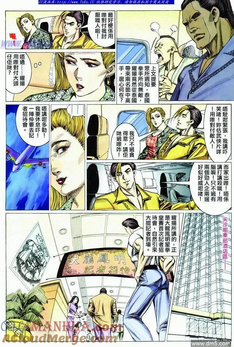 古惑仔 第290回 第3页