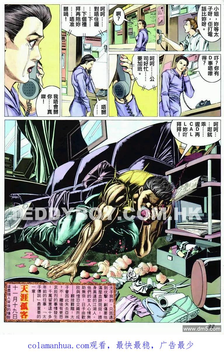 古惑仔 第290回 第30页