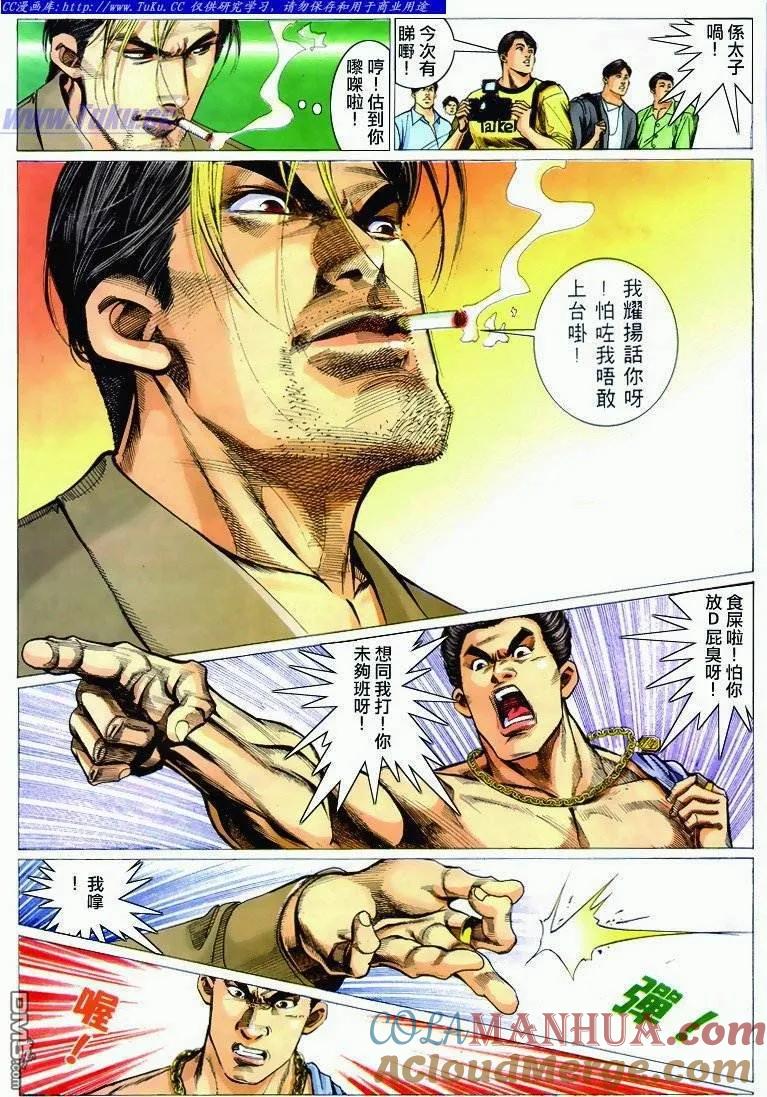 古惑仔 第290回 第9页