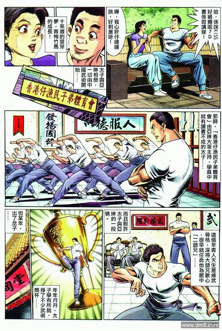 古惑仔 第290回 第26页