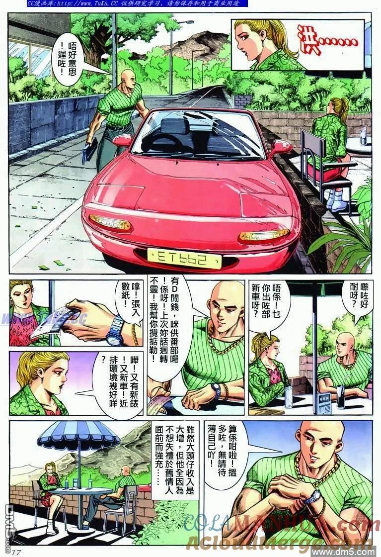 古惑仔 第290回 第15页