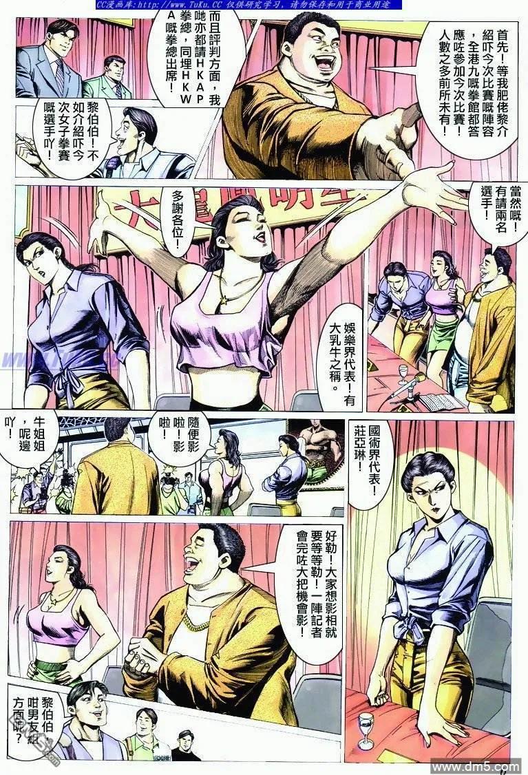 古惑仔 第290回 第4页