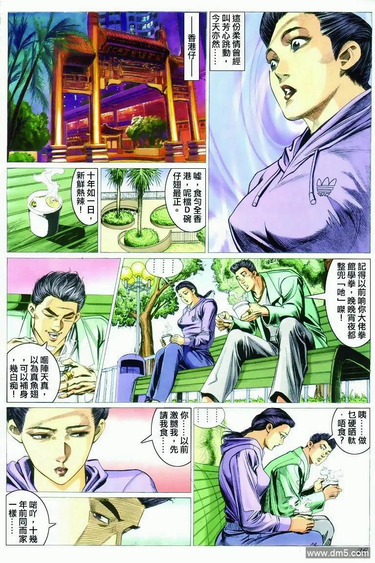 古惑仔 第290回 第24页