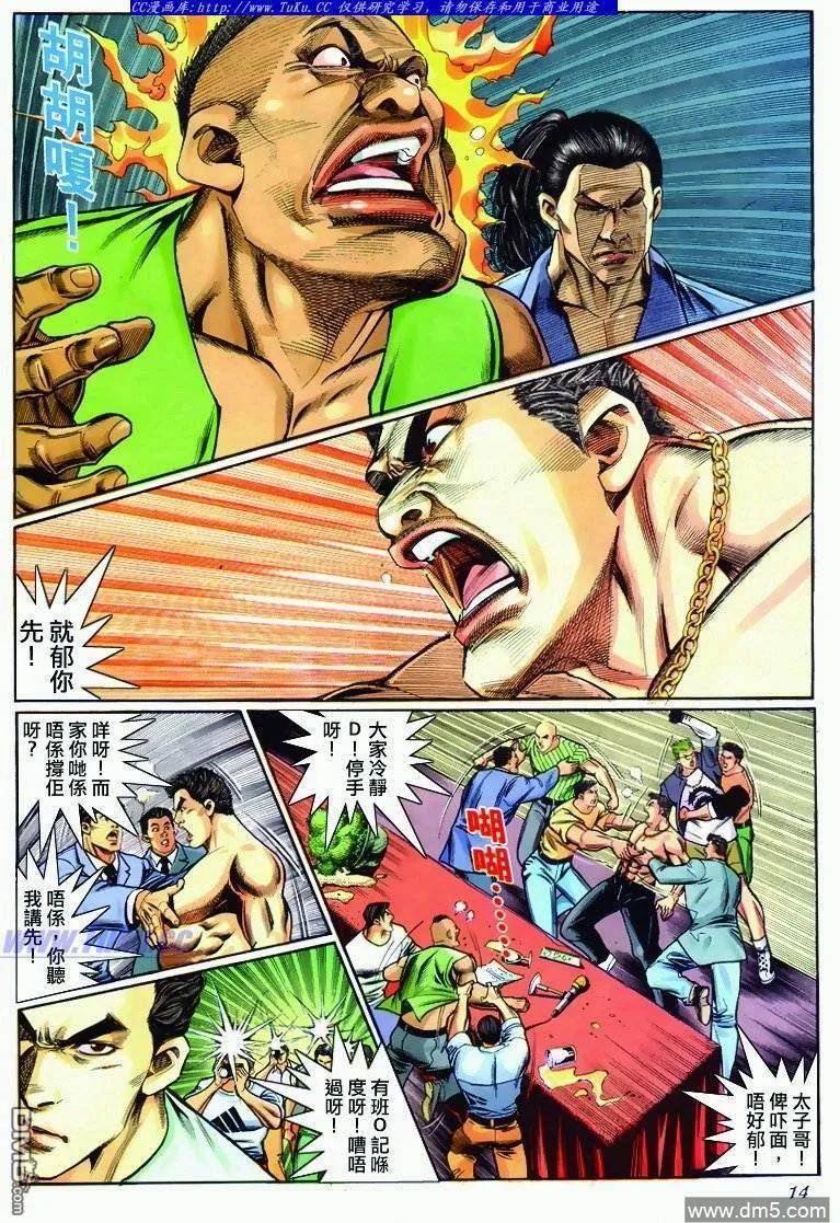 古惑仔 第290回 第12页