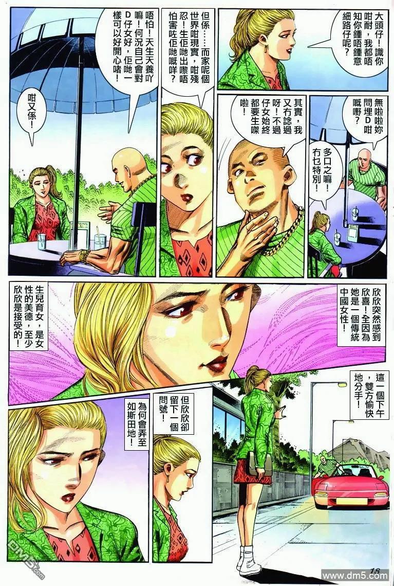 古惑仔 第290回 第16页