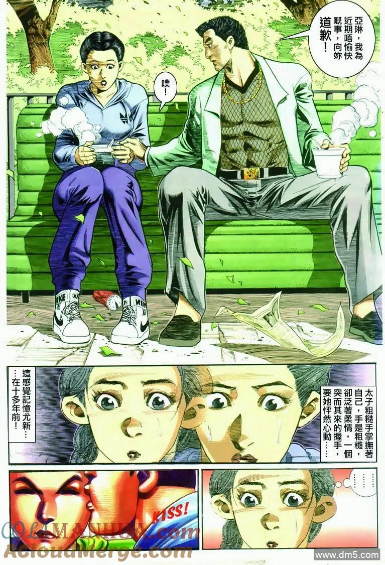 古惑仔 第290回 第25页