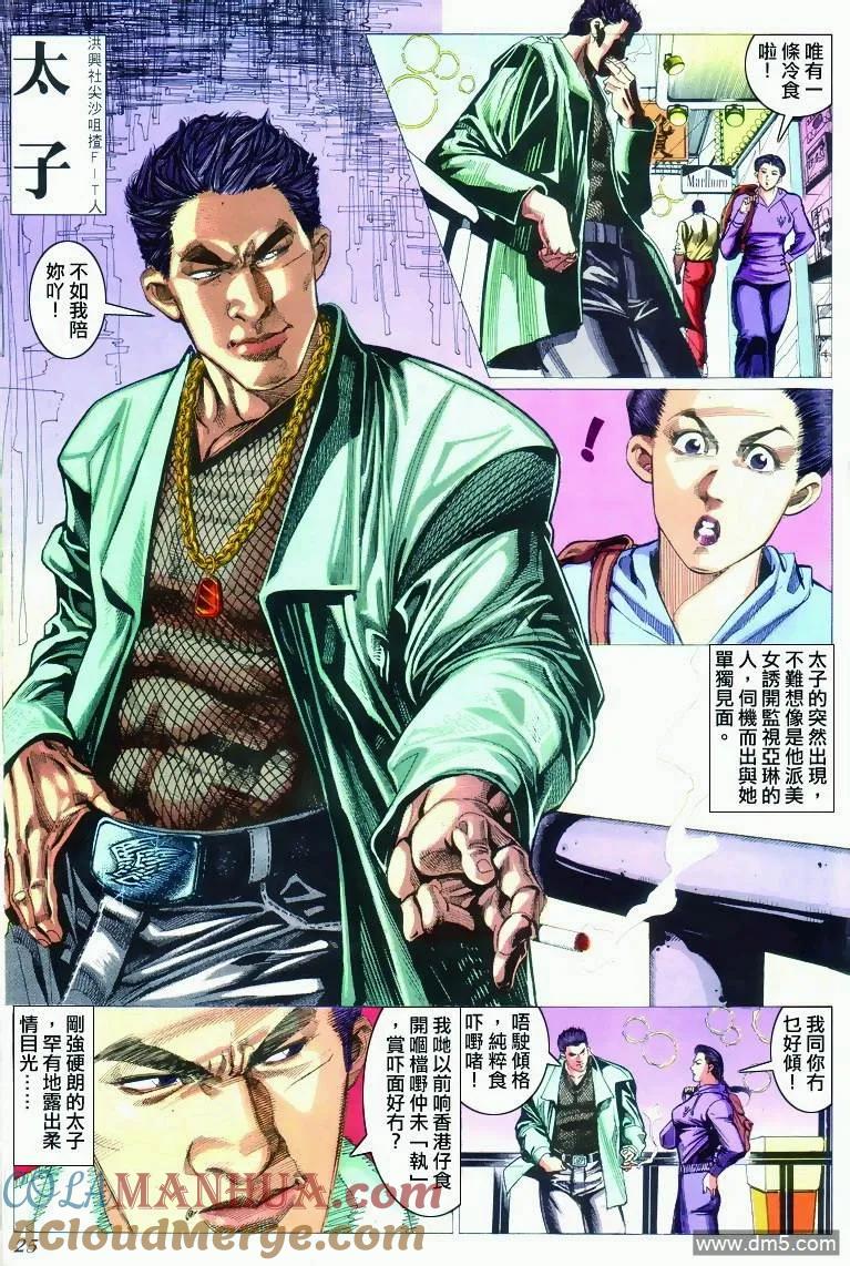 古惑仔 第290回 第23页