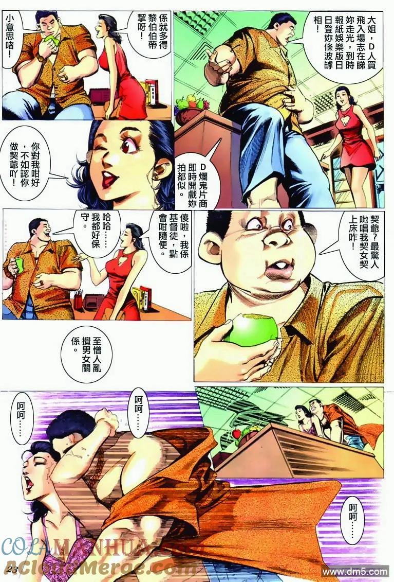 古惑仔 第290回 第21页