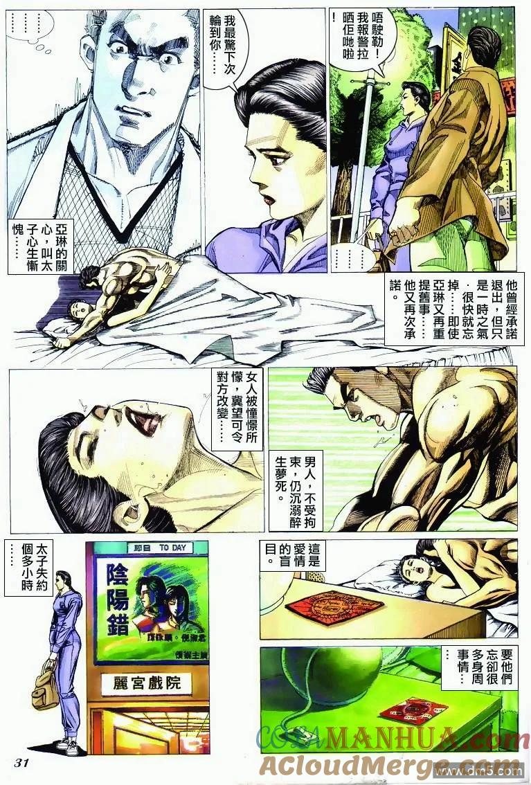 古惑仔 第290回 第29页