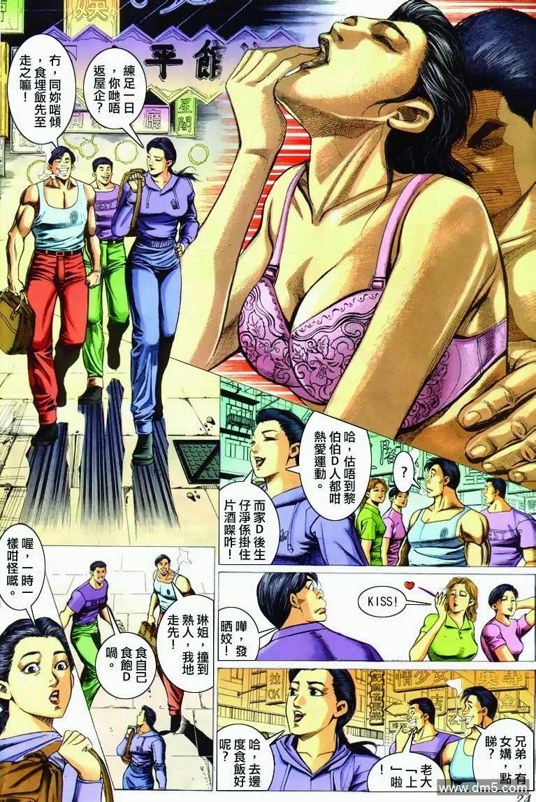 古惑仔 第290回 第22页