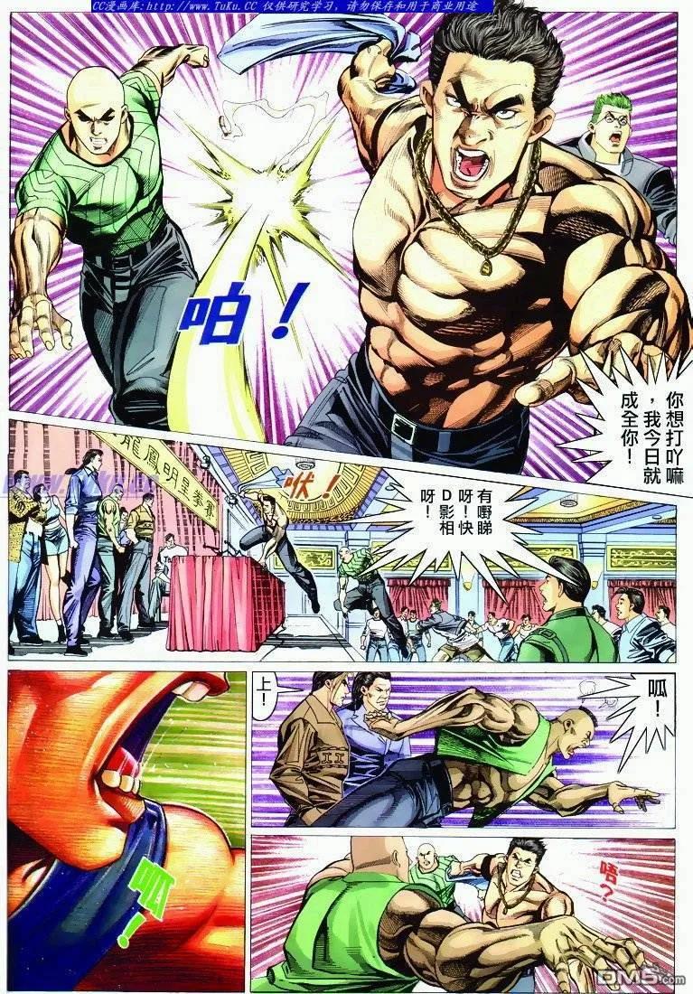 古惑仔 第290回 第10页