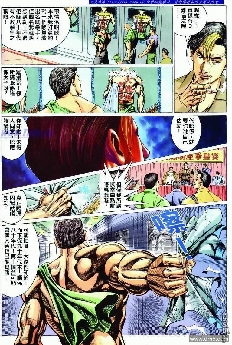 古惑仔 第290回 第6页