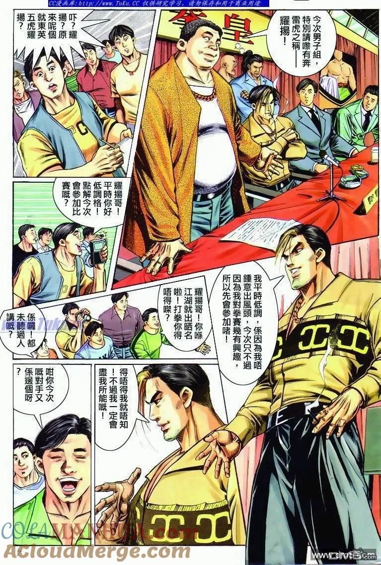古惑仔 第290回 第5页