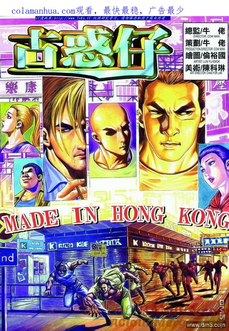 古惑仔 第290回 第1页