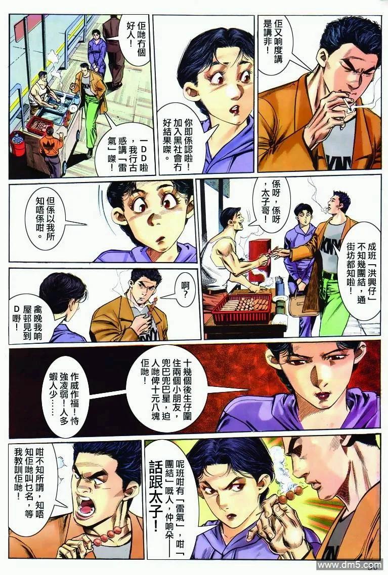 古惑仔 第290回 第28页