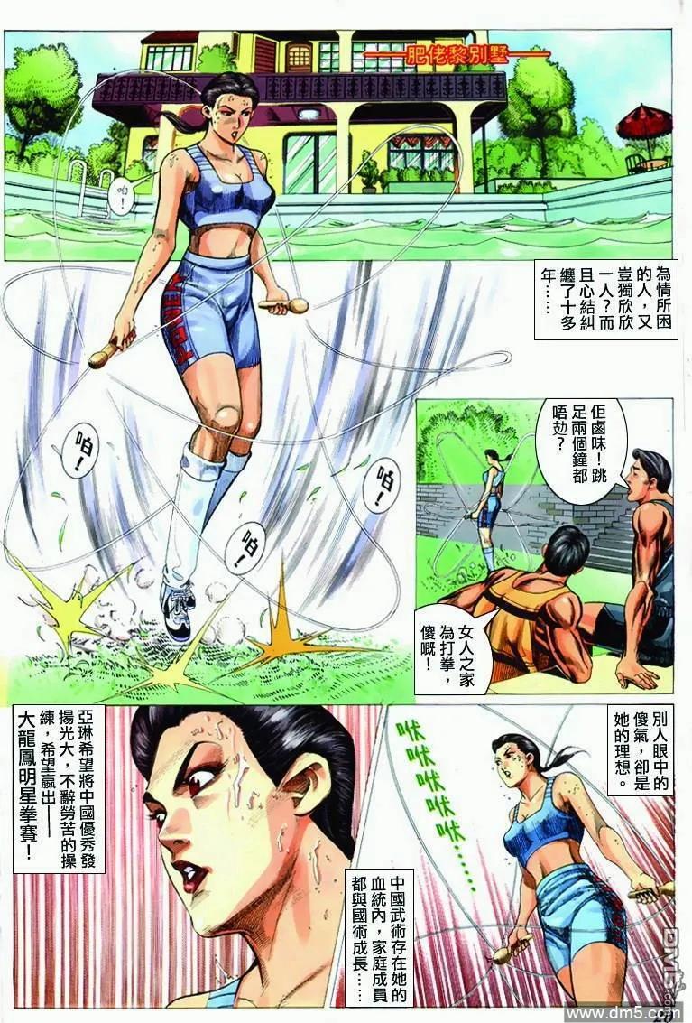 古惑仔 第290回 第18页