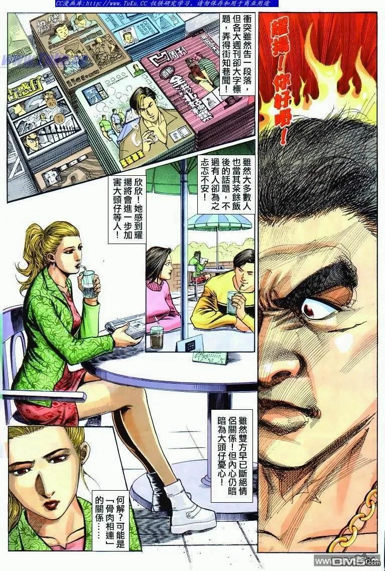 古惑仔 第290回 第14页