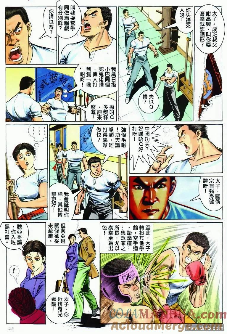 古惑仔 第290回 第27页