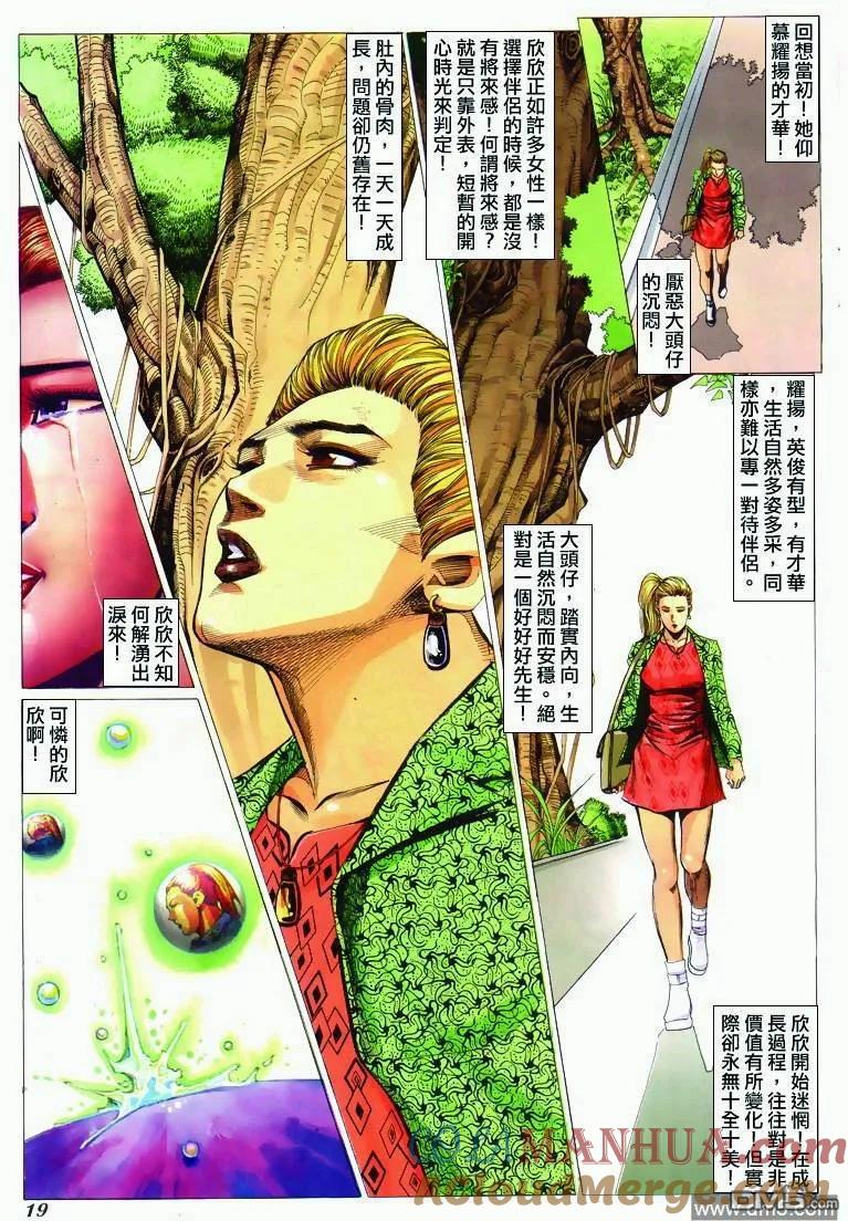 古惑仔 第290回 第17页