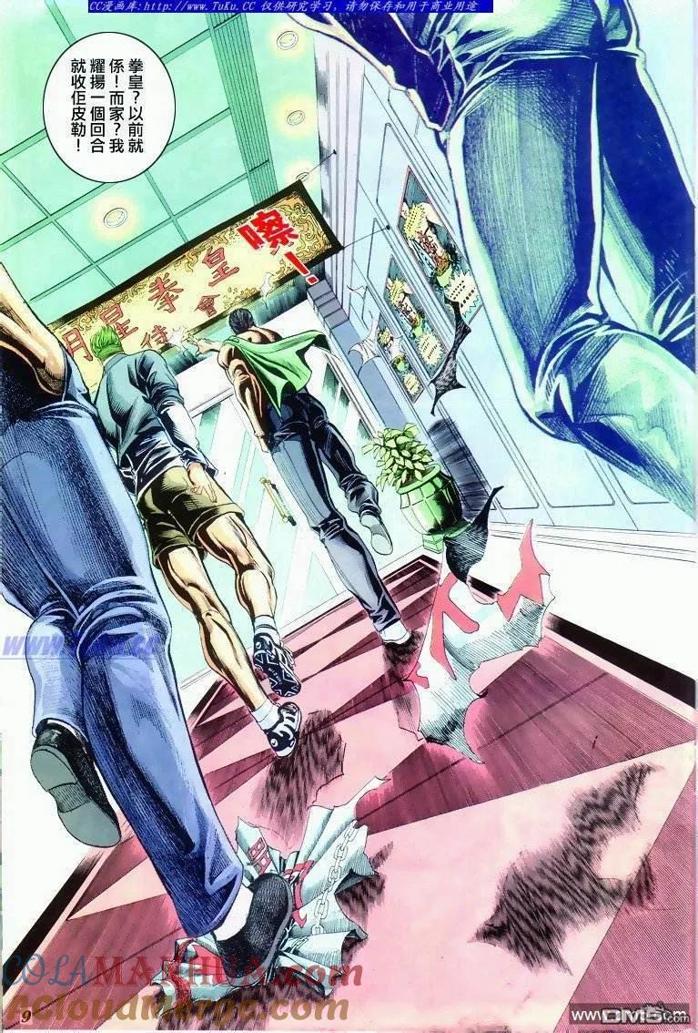 古惑仔 第290回 第7页