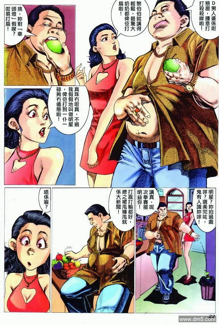 古惑仔 第290回 第20页