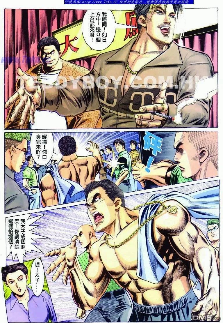 古惑仔 第290回 第8页