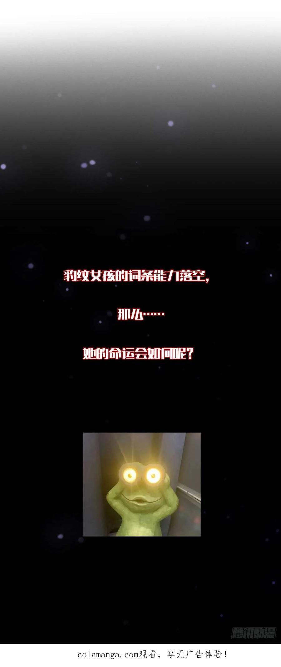 我在末世词条成神 - 028 操控对象 - 第66张图