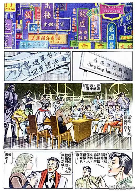 古惑仔 第30卷 第16页