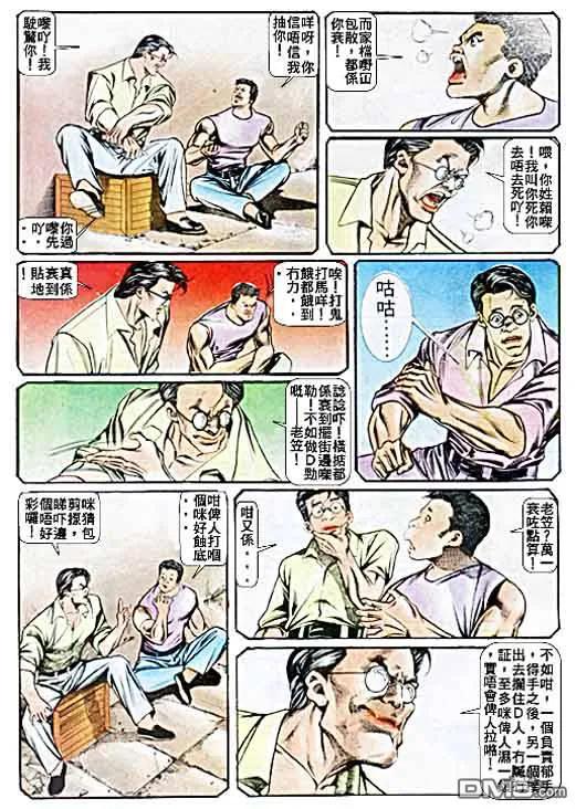 古惑仔 第30卷 第26页