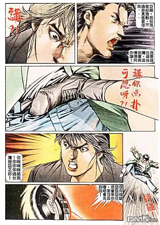 古惑仔 第30卷 第8页