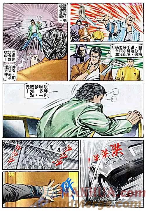 古惑仔 第30卷 第5页