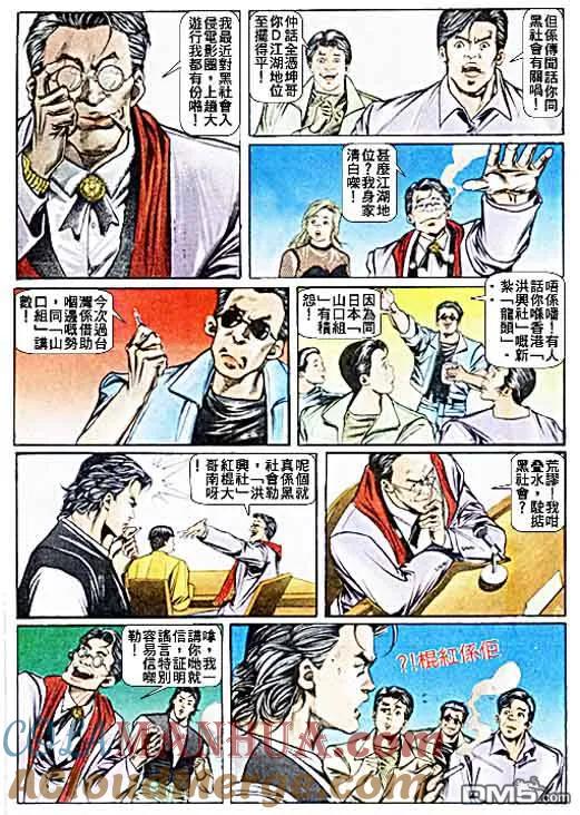 古惑仔 第30卷 第17页