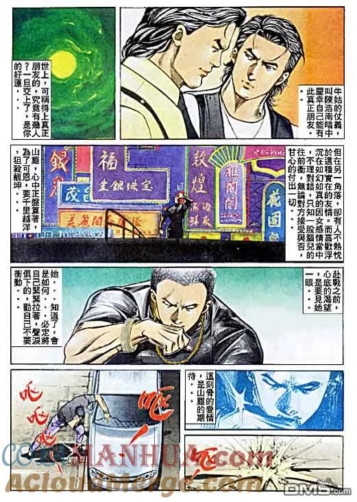 古惑仔 第30卷 第11页