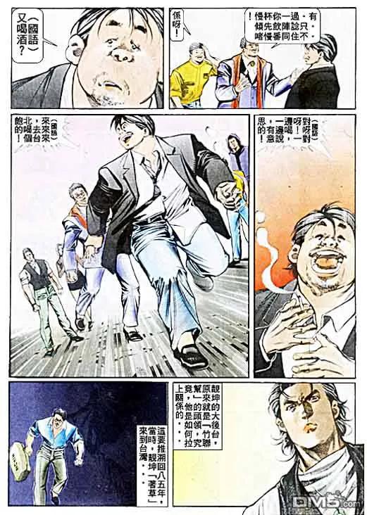 古惑仔 第30卷 第24页