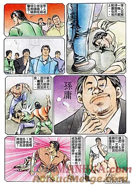 古惑仔 第30卷 第29页