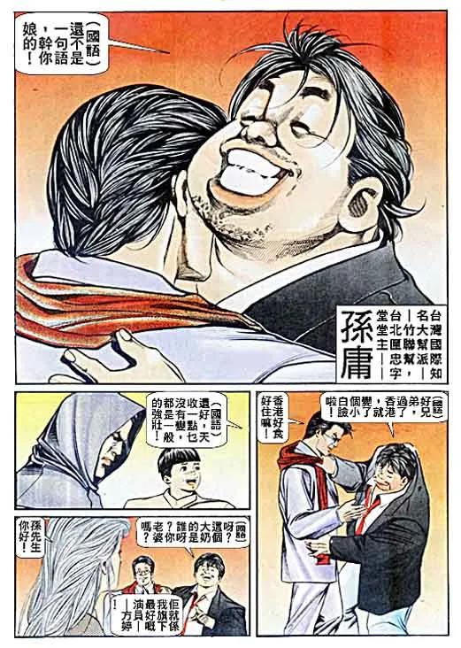 古惑仔 第30卷 第22页